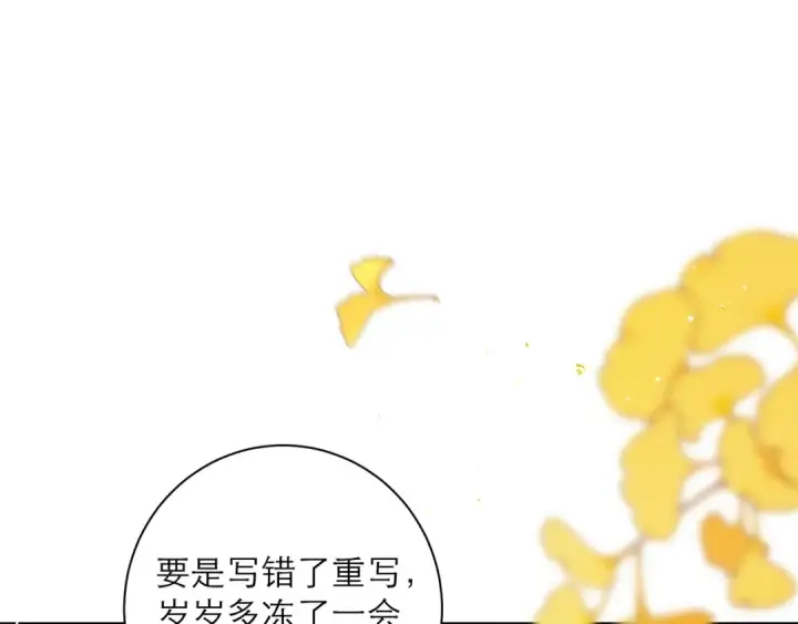 《嫁反派》第95话 盖私印图73