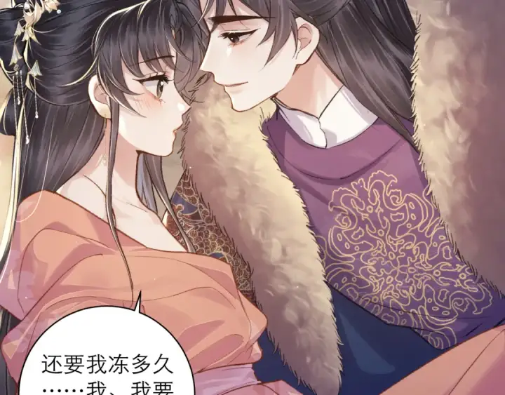 《嫁反派》第95话 盖私印图84