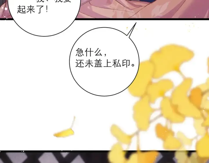 《嫁反派》第95话 盖私印图85