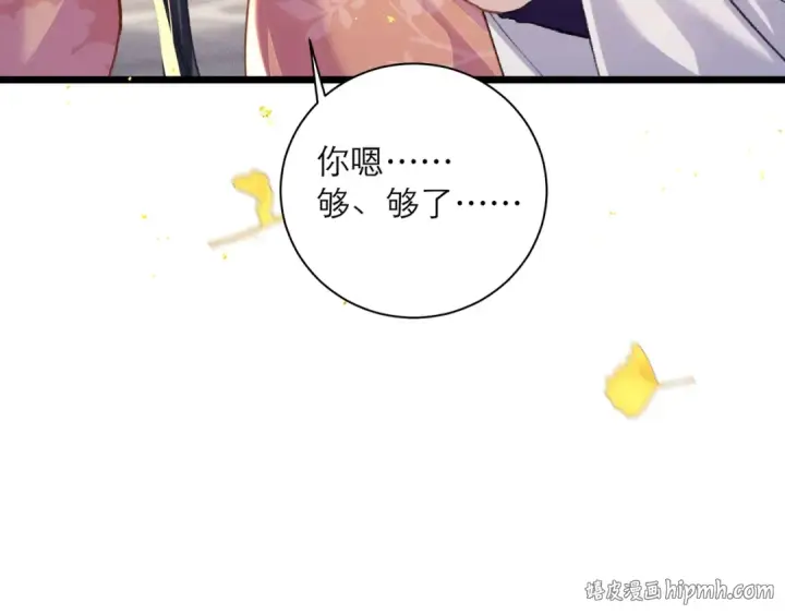 《嫁反派》第95话 盖私印图88