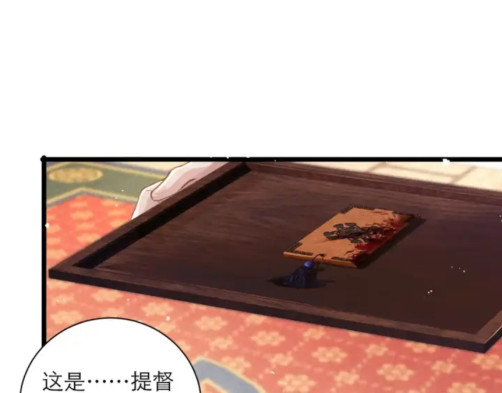 《嫁反派》第95话 盖私印图9