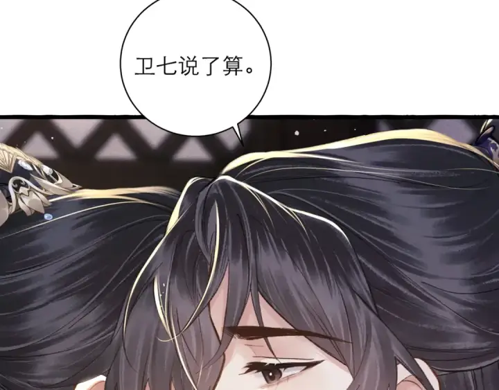 《嫁反派》第95话 盖私印图97