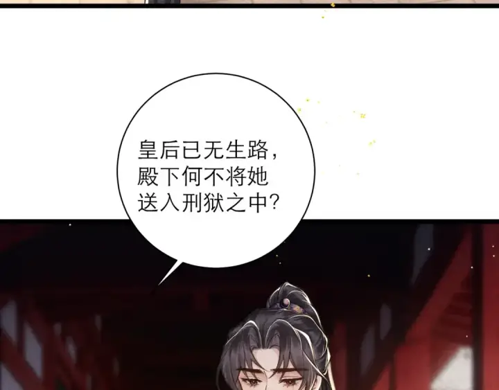 《嫁反派》第96话 算帐图100