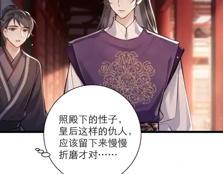 《嫁反派》第96话 算帐图101