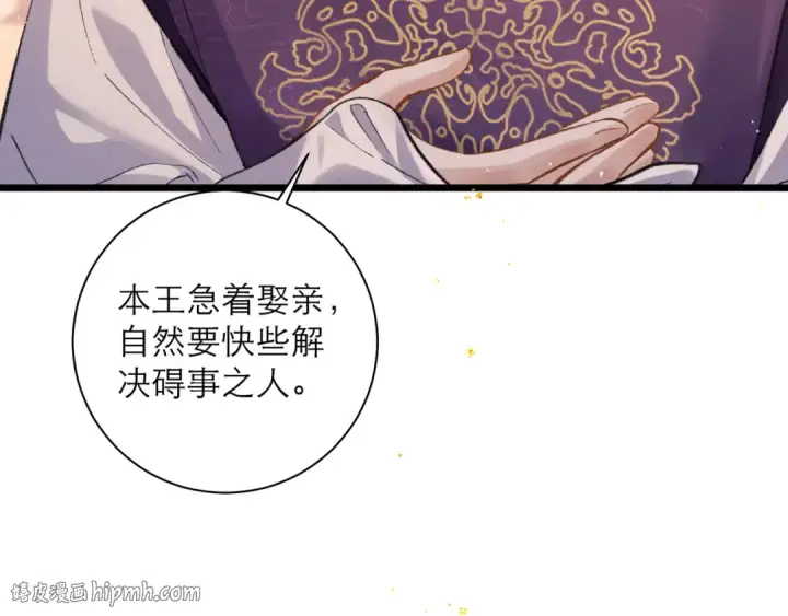 《嫁反派》第96话 算帐图104