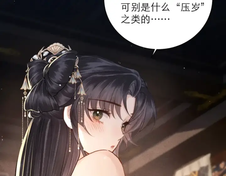 《嫁反派》第96话 算帐图111