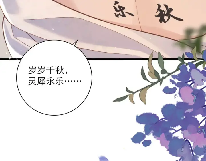 《嫁反派》第96话 算帐图114