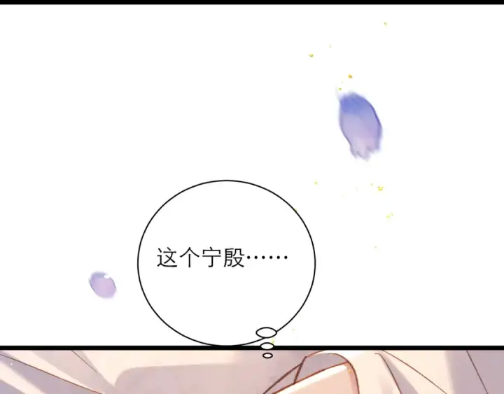 《嫁反派》第96话 算帐图117