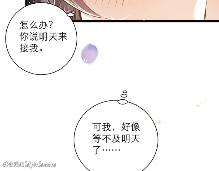 《嫁反派》第96话 算帐图120