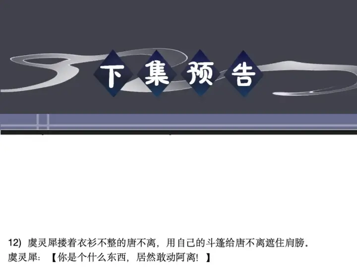 《嫁反派》第96话 算帐图124