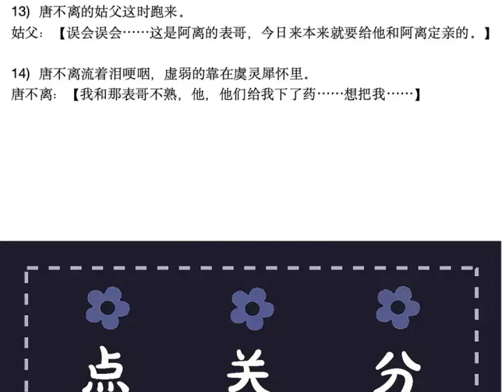 《嫁反派》第96话 算帐图125