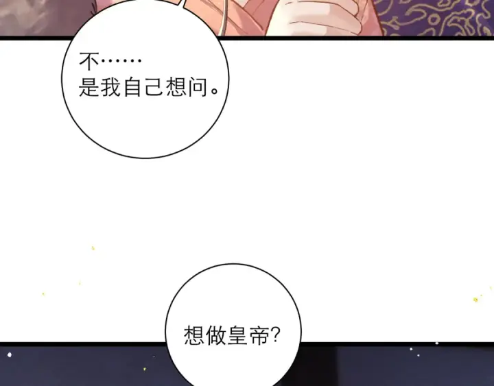《嫁反派》第96话 算帐图13