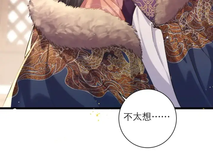 《嫁反派》第96话 算帐图15