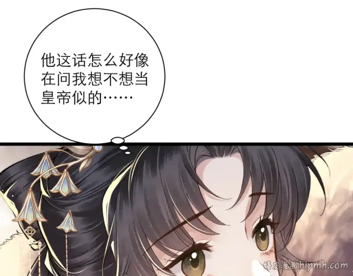 《嫁反派》第96话 算帐图16