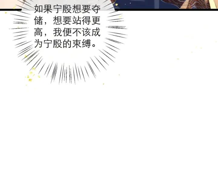 《嫁反派》第96话 算帐图20