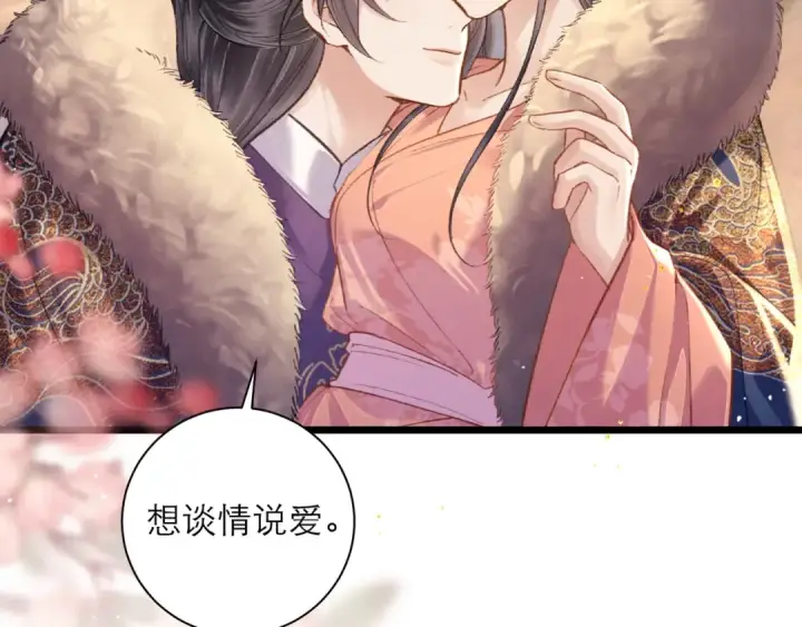 《嫁反派》第96话 算帐图23