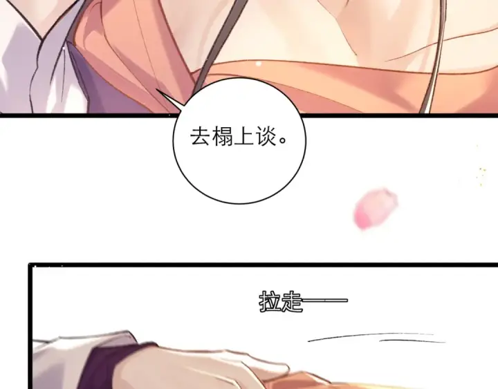 《嫁反派》第96话 算帐图25