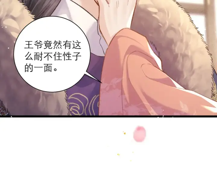 《嫁反派》第96话 算帐图34