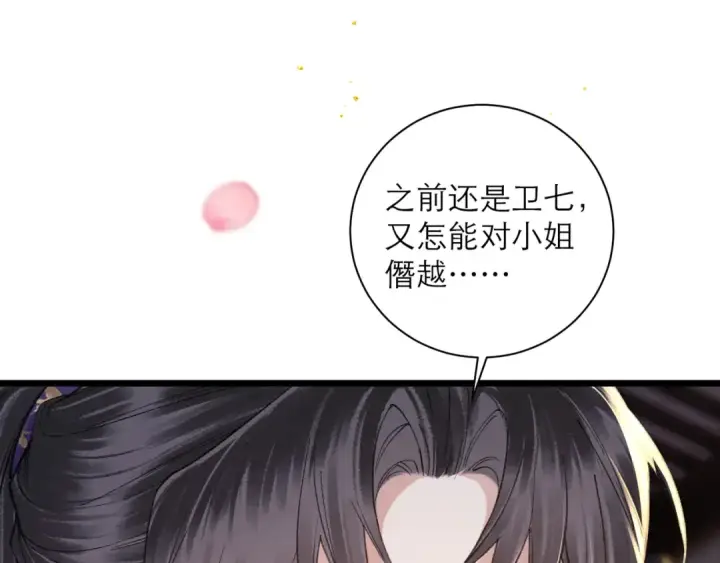 《嫁反派》第96话 算帐图35