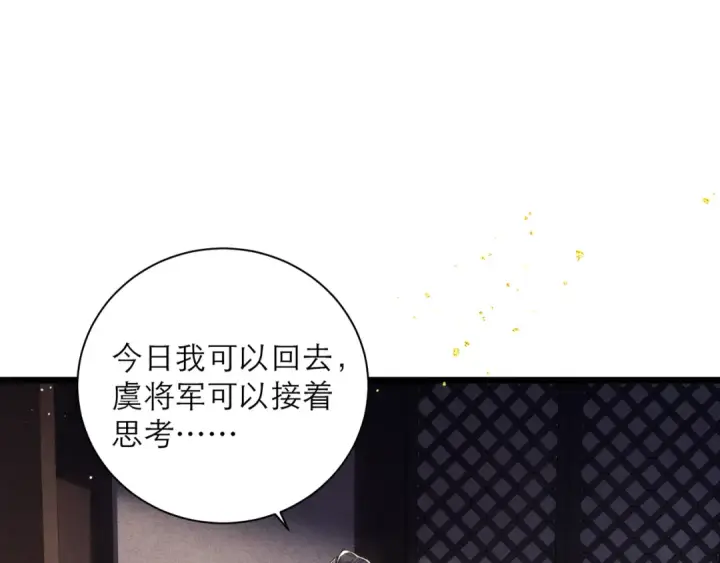 《嫁反派》第96话 算帐图39