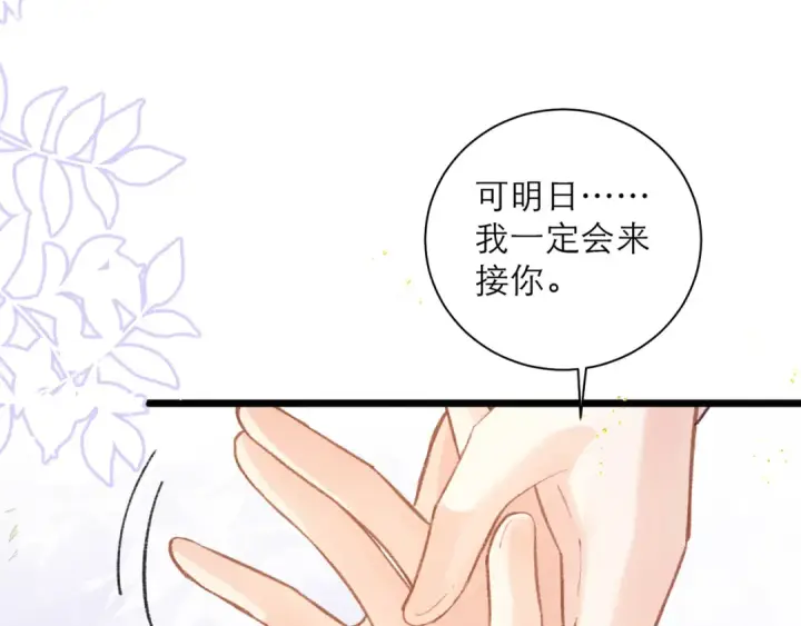《嫁反派》第96话 算帐图42