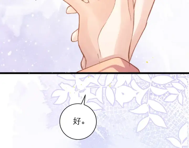 《嫁反派》第96话 算帐图43