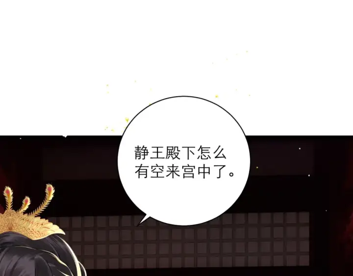 《嫁反派》第96话 算帐图49