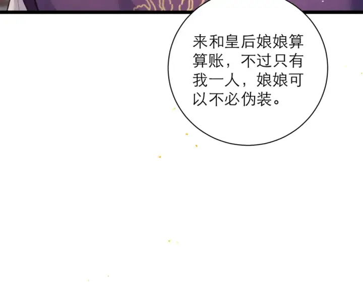 《嫁反派》第96话 算帐图53