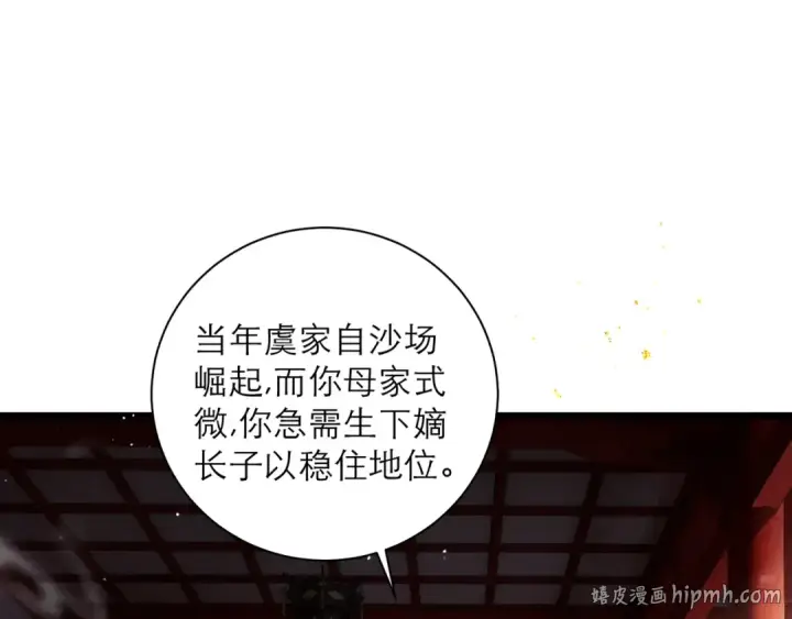 《嫁反派》第96话 算帐图56