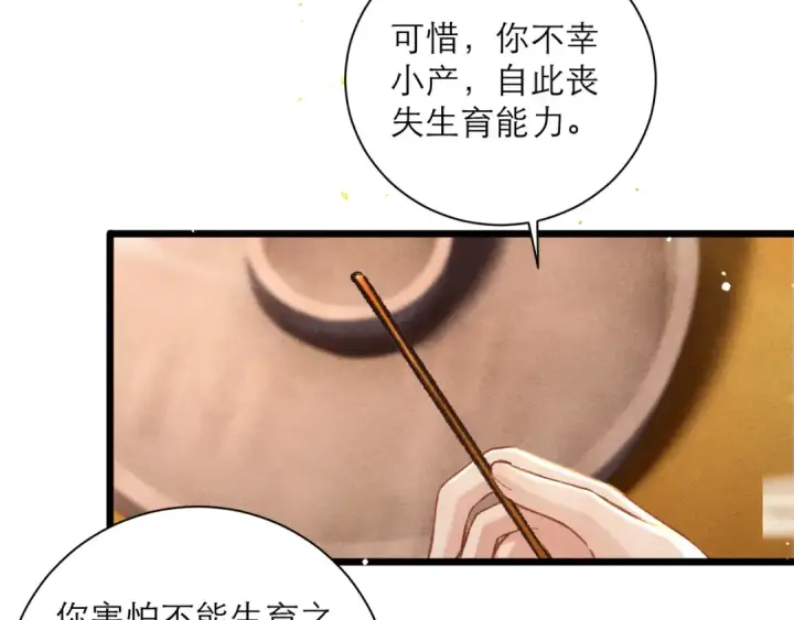 《嫁反派》第96话 算帐图58