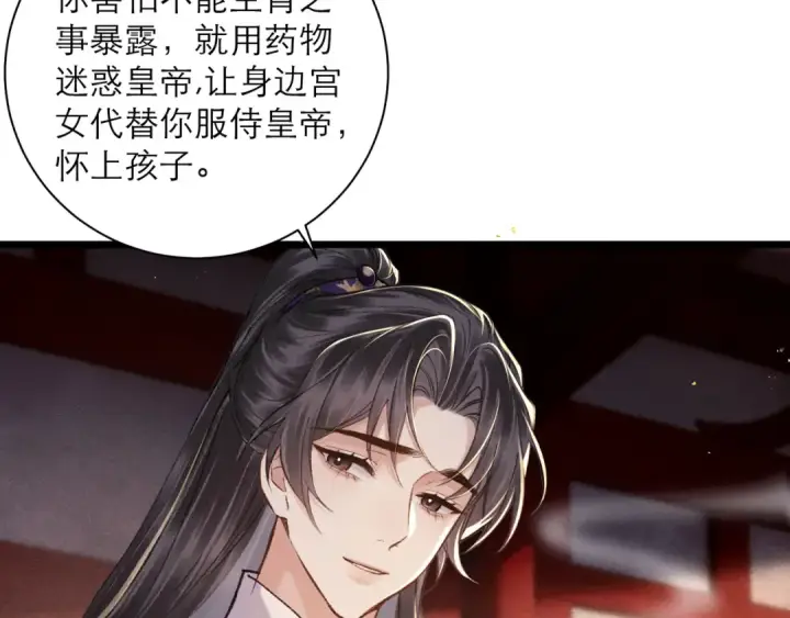《嫁反派》第96话 算帐图59
