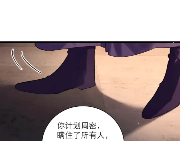 《嫁反派》第96话 算帐图61