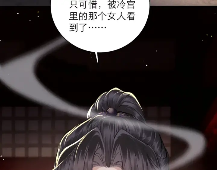 《嫁反派》第96话 算帐图62