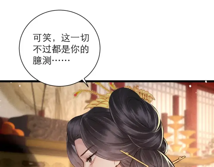 《嫁反派》第96话 算帐图65