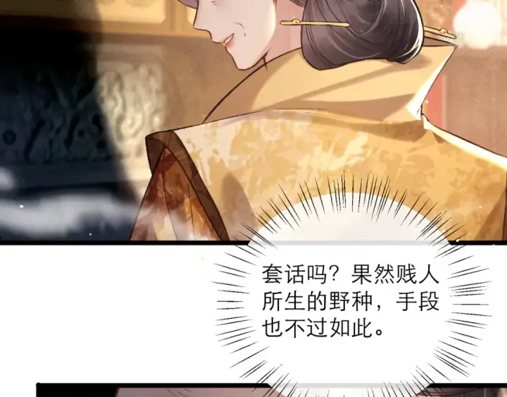 《嫁反派》第96话 算帐图66