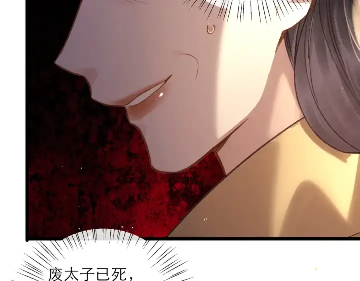 《嫁反派》第96话 算帐图67