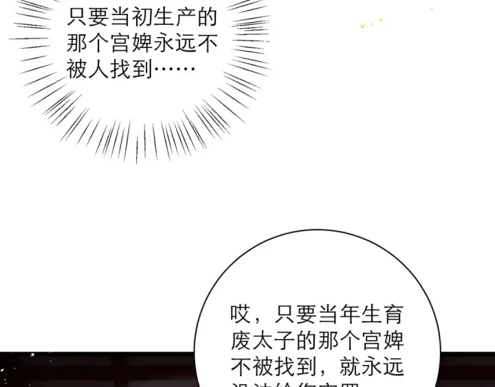 《嫁反派》第96话 算帐图68