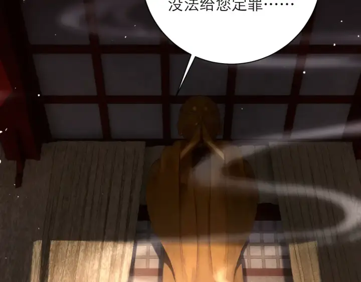 《嫁反派》第96话 算帐图69