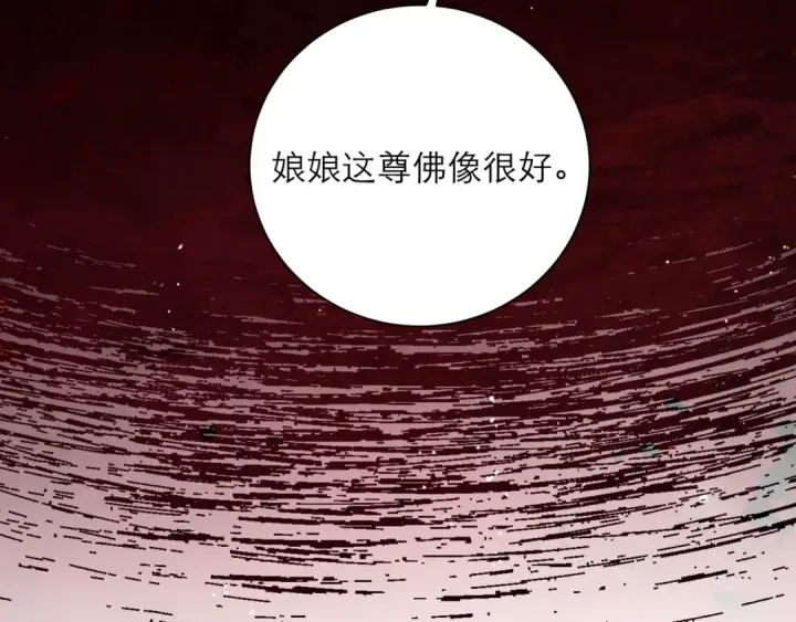 《嫁反派》第96话 算帐图75