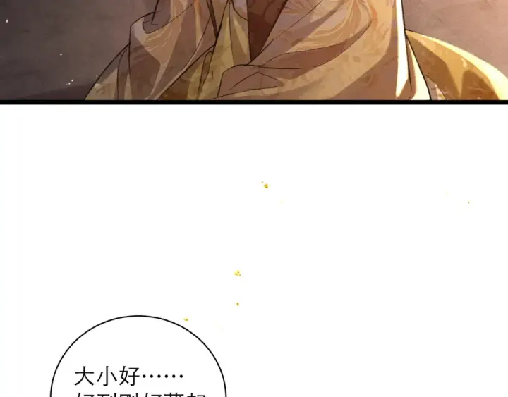 《嫁反派》第96话 算帐图78