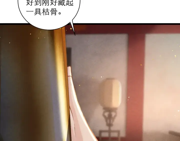 《嫁反派》第96话 算帐图79