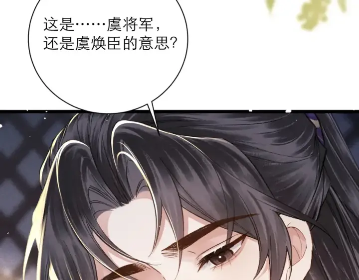 《嫁反派》第96话 算帐图9