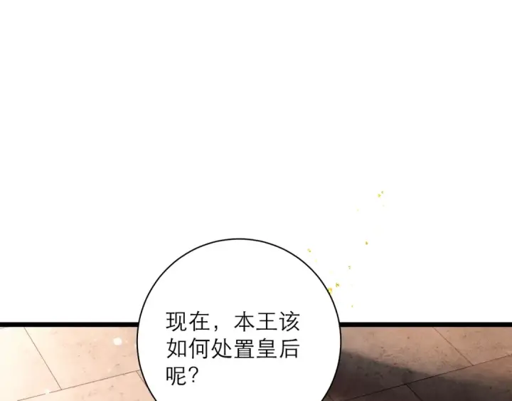 《嫁反派》第96话 算帐图90