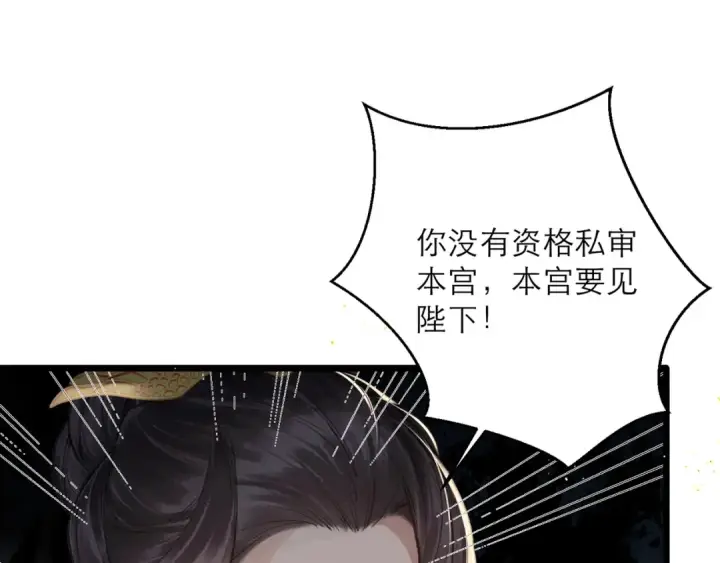 《嫁反派》第96话 算帐图93