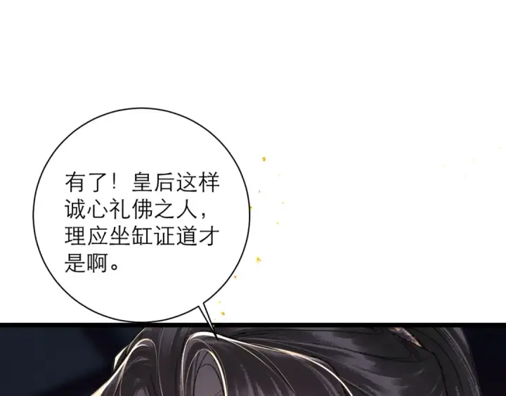 《嫁反派》第96话 算帐图95