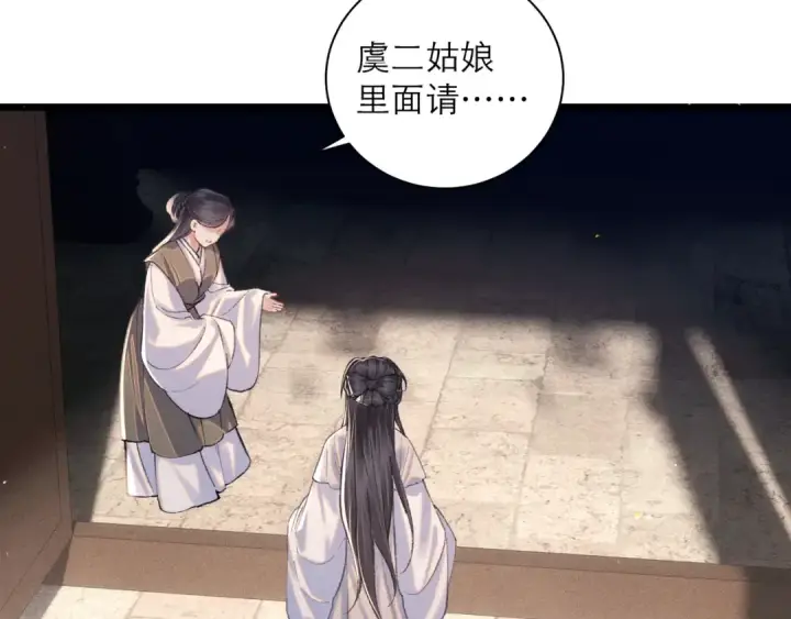 《嫁反派》第97话 危机图10