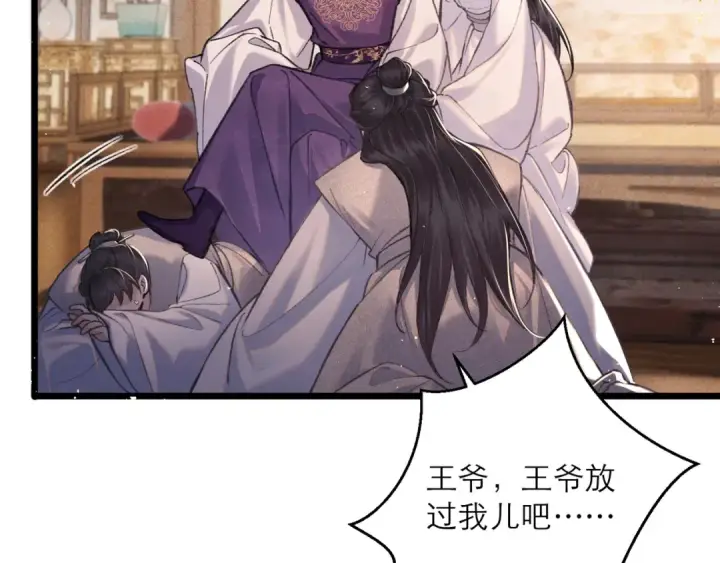 《嫁反派》第97话 危机图102