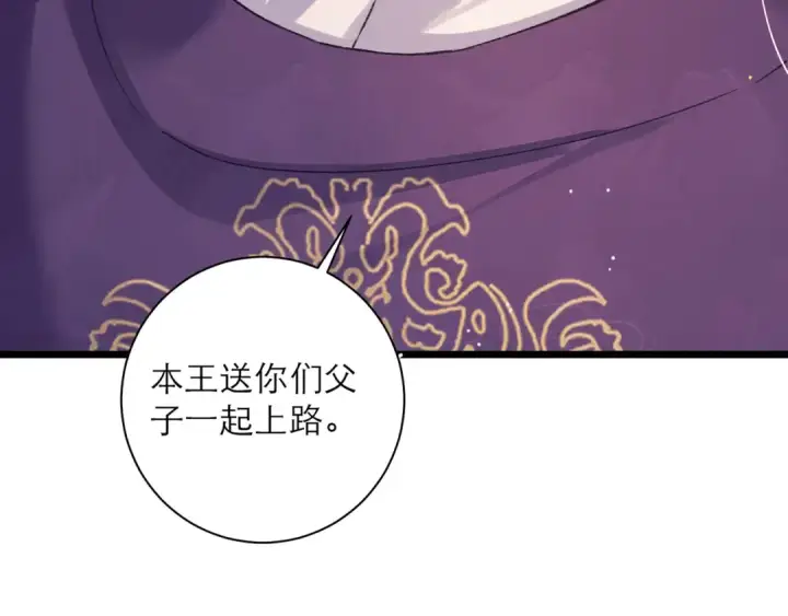 《嫁反派》第97话 危机图105