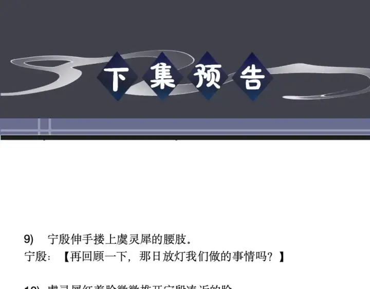 《嫁反派》第97话 危机图107