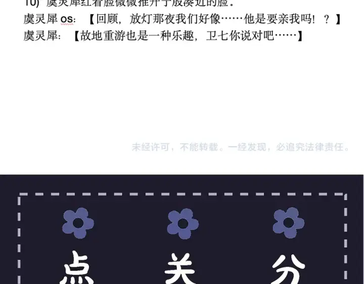 《嫁反派》第97话 危机图108